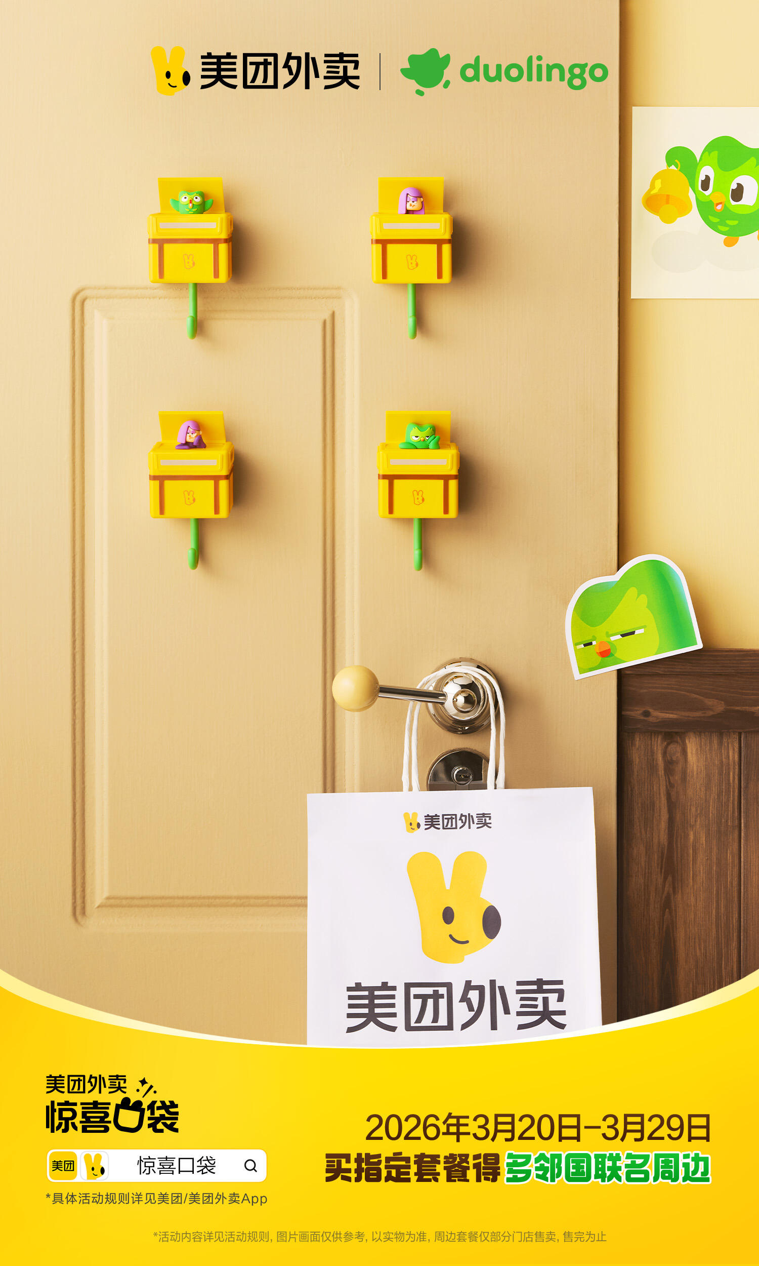 多邻国吉祥物多儿，正式加入美团外卖