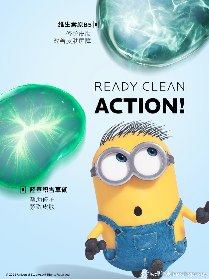 理肤泉：皮肤学专家专业测试，小黄人萌趣认证！