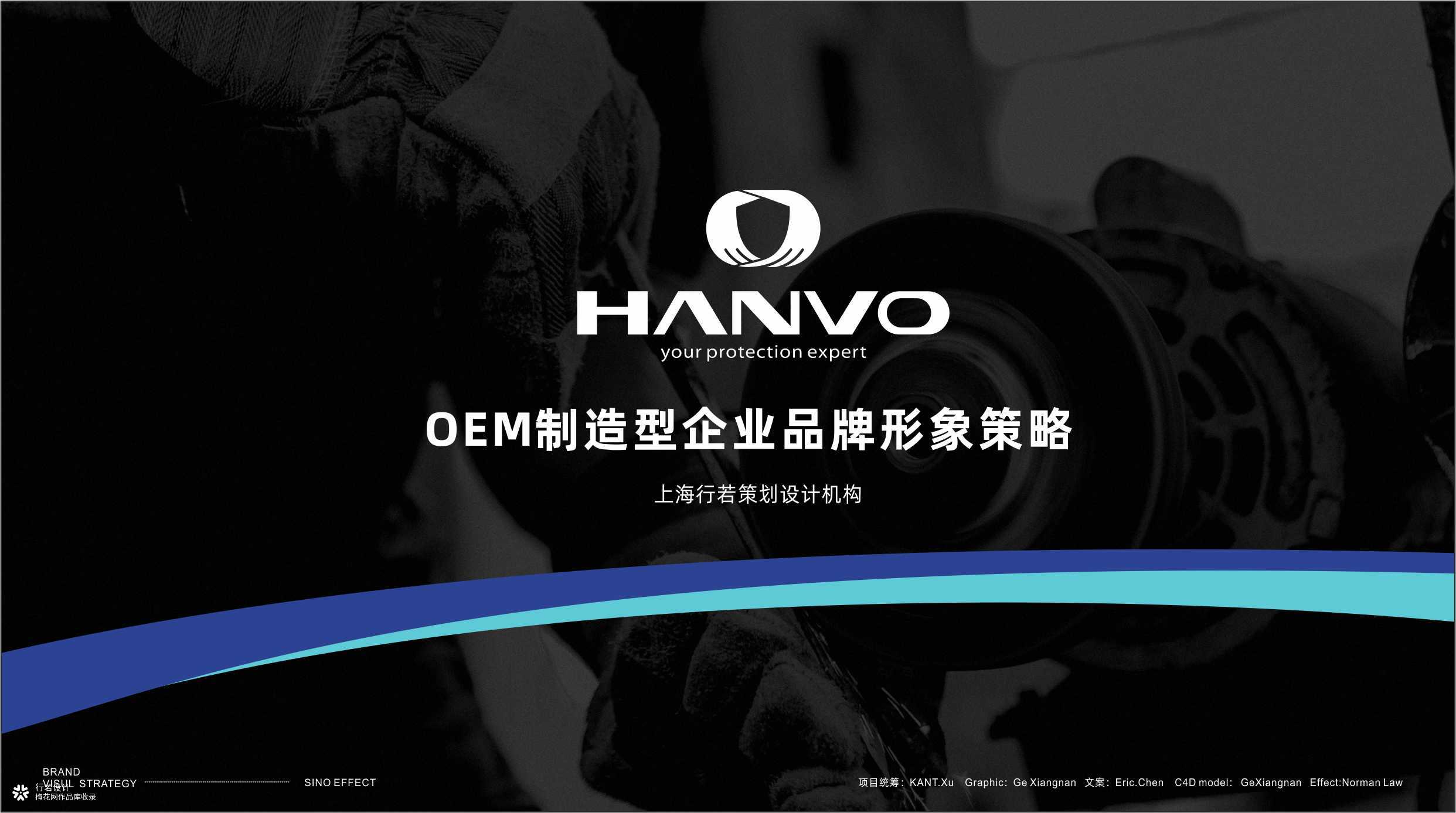 恒辉安防HANVO手套品牌形象升级