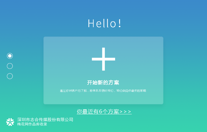 方案大师的操作界面