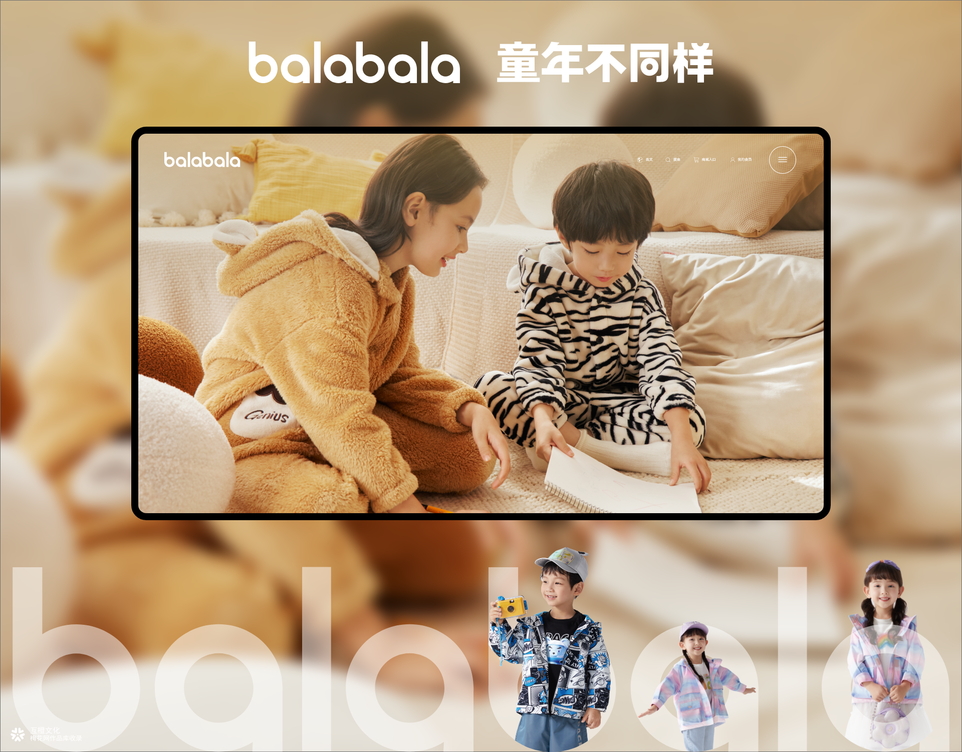 服装行业 | balabala童装官网建设
