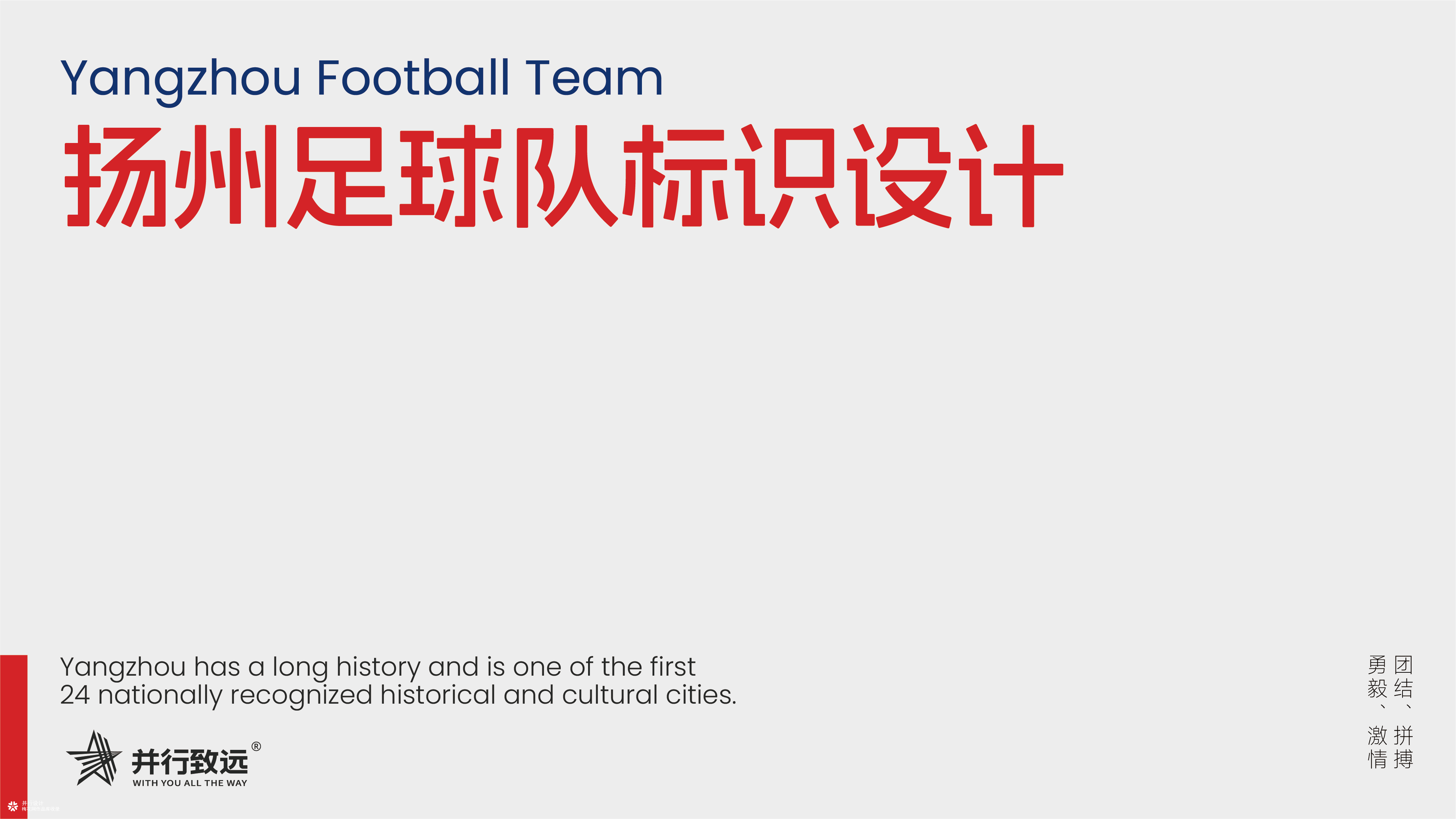 扬州足球参赛项目