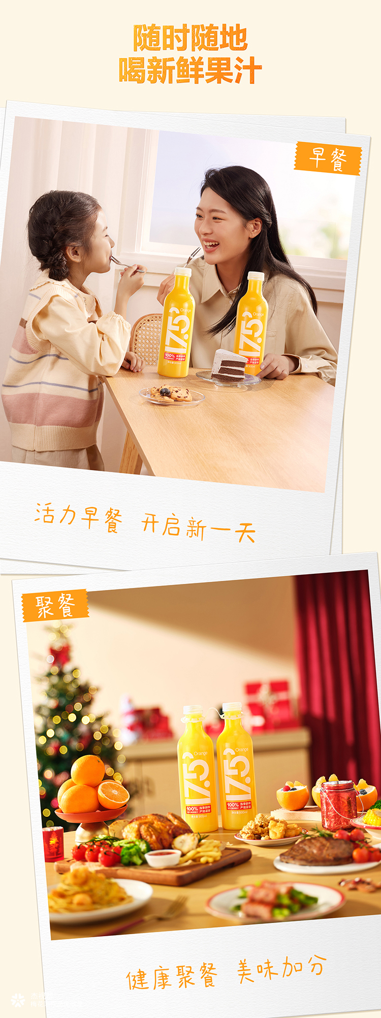 东方树叶 ✖ 杰视帮丨详情页设计