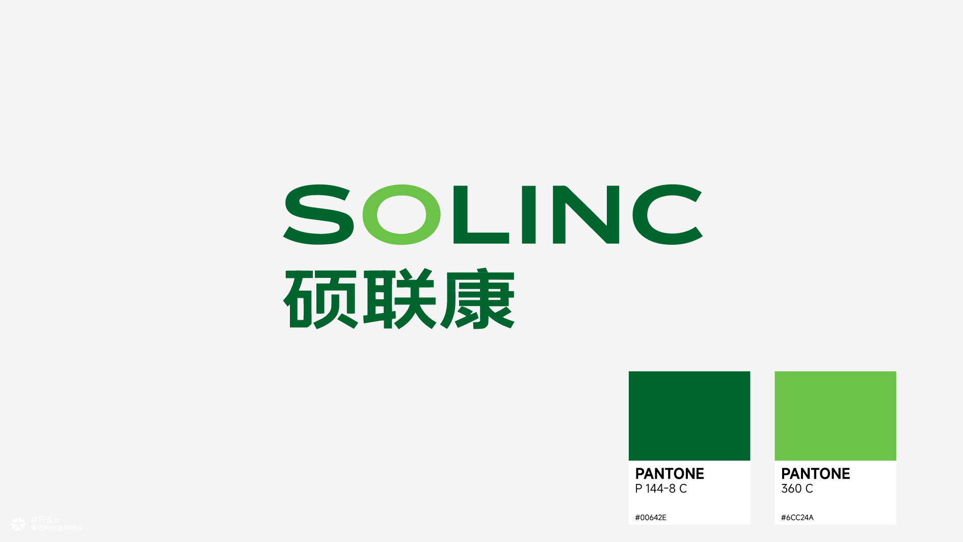 并行致远×天津硕联康国际贸易有限公司 | 品牌升级设计