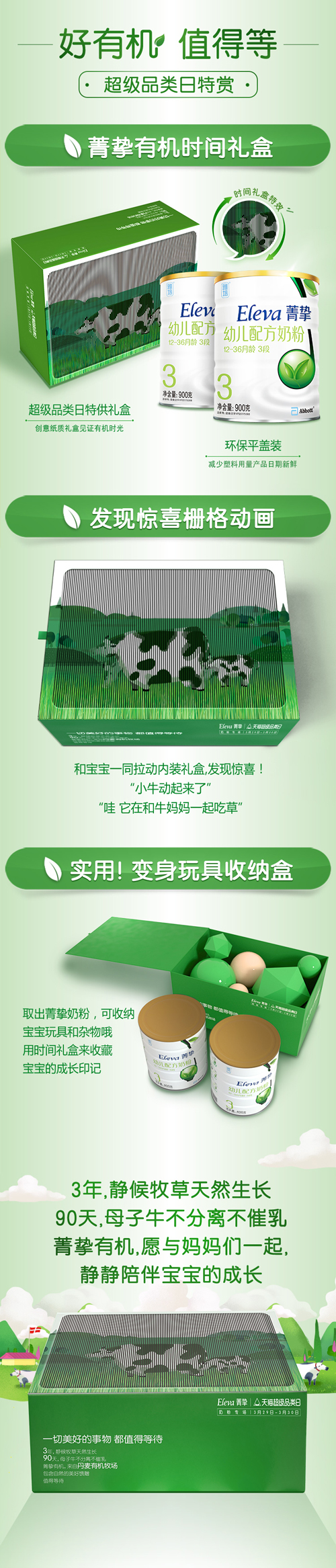 雅培菁挚线下时间公馆：“有机”的秘密都在时间公馆里