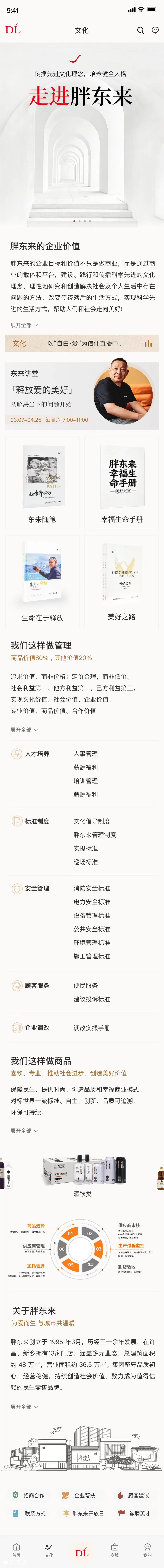 兰亭妙微 | 胖东来线上商城App UIUE全流程设计