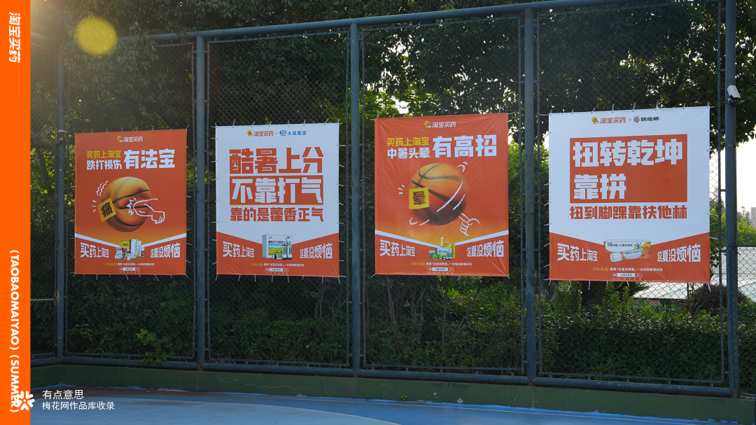 淘宝买药：夏天的橙色「贴」心提醒
