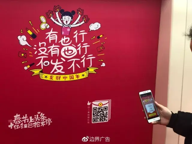 边界X今日头条丨2018发财红包专列来啦
