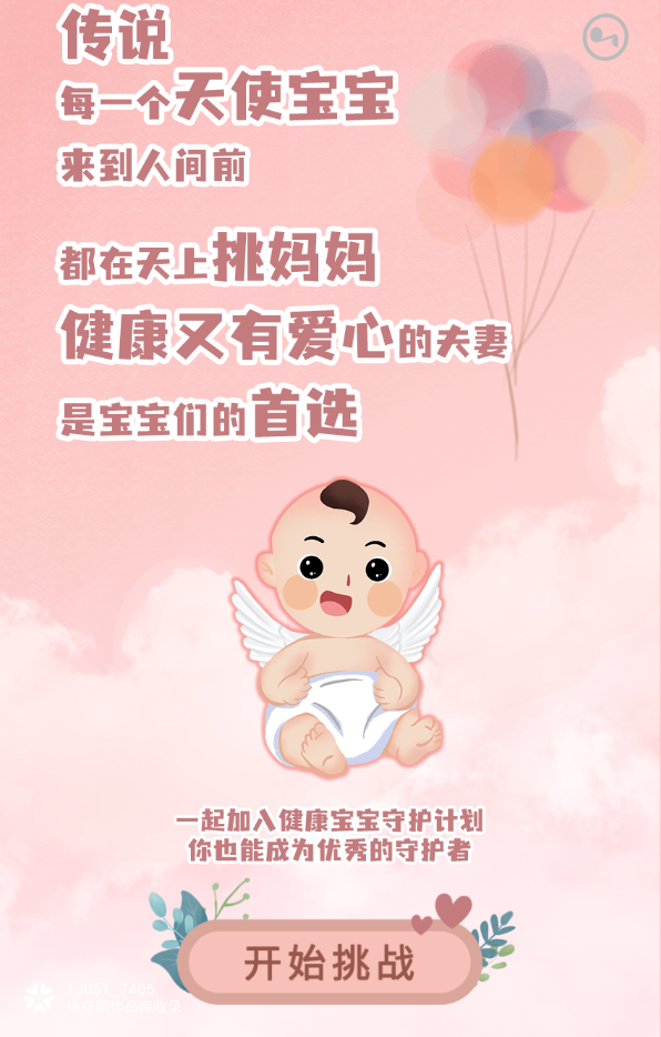 出生缺陷预防日h5