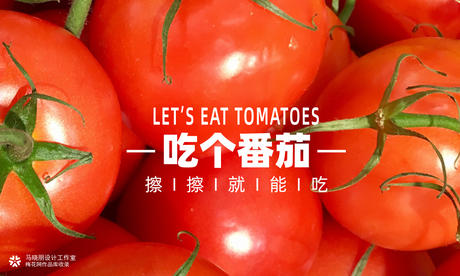 吃个番茄｜农业logo｜马晓朋设计工作室 