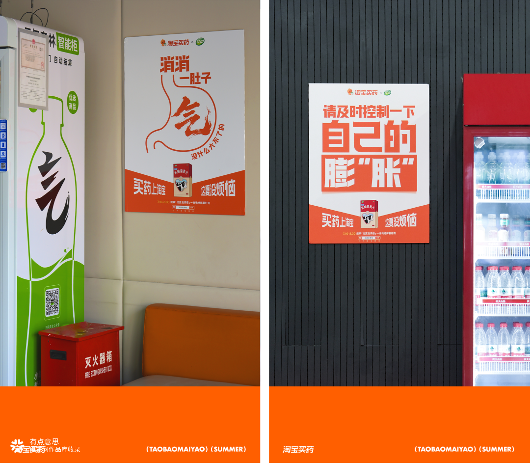 淘宝买药：夏天的橙色「贴」心提醒