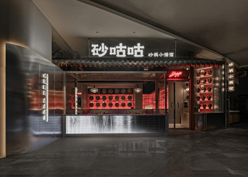品牌餐厅全案设计，砂咕咕·砂锅小酒馆：自在江湖人，美酒侠客饮