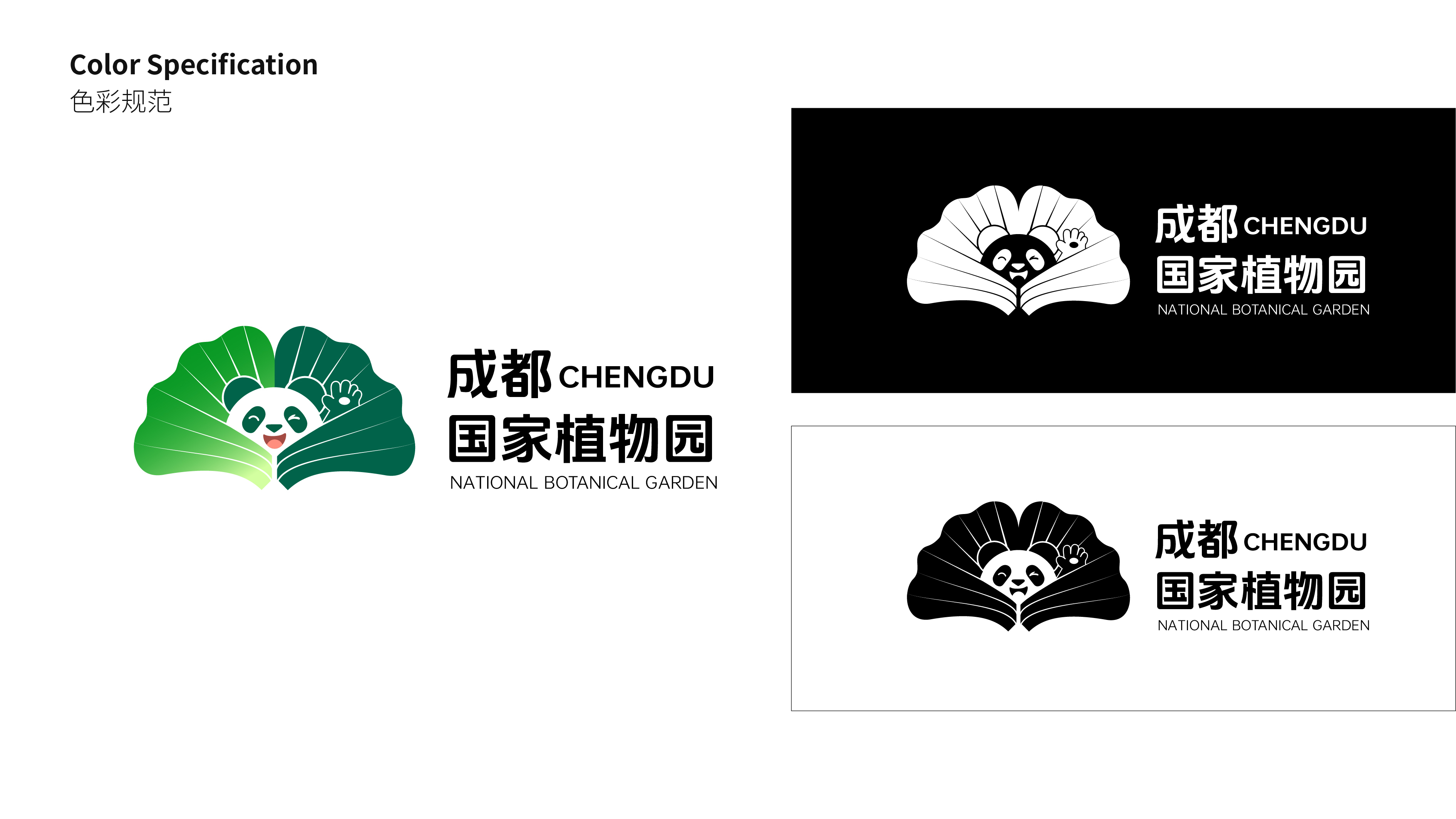 并行致远×成都国家植物园|品牌标志