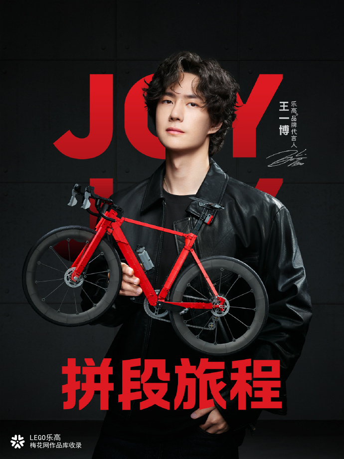 乐高官宣品牌代言人王一博