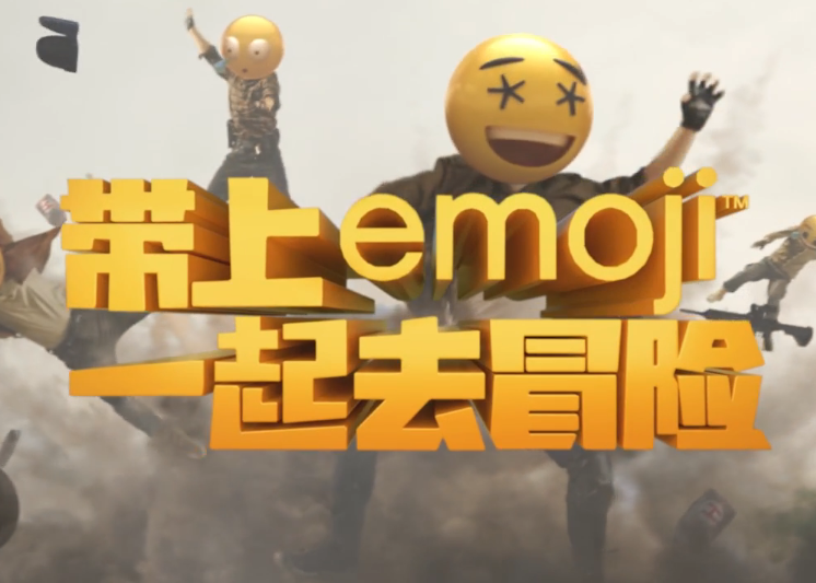 和平精英 x emoji  带上emoji 一起去冒险