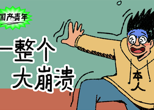  别太离谱！命运弄人还给我用“回旋镖”