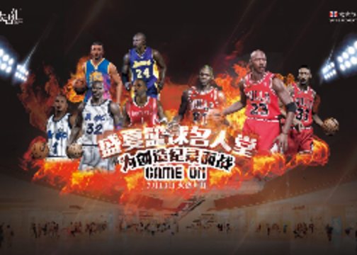 广州太古汇“盛夏篮球名人堂”活动宣传视频