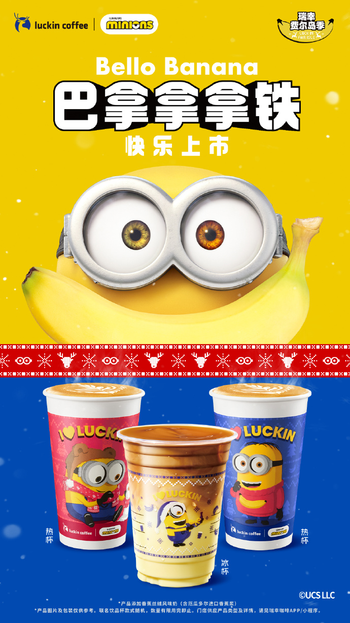 瑞幸联动小黄人：可能是最「吵」的一集