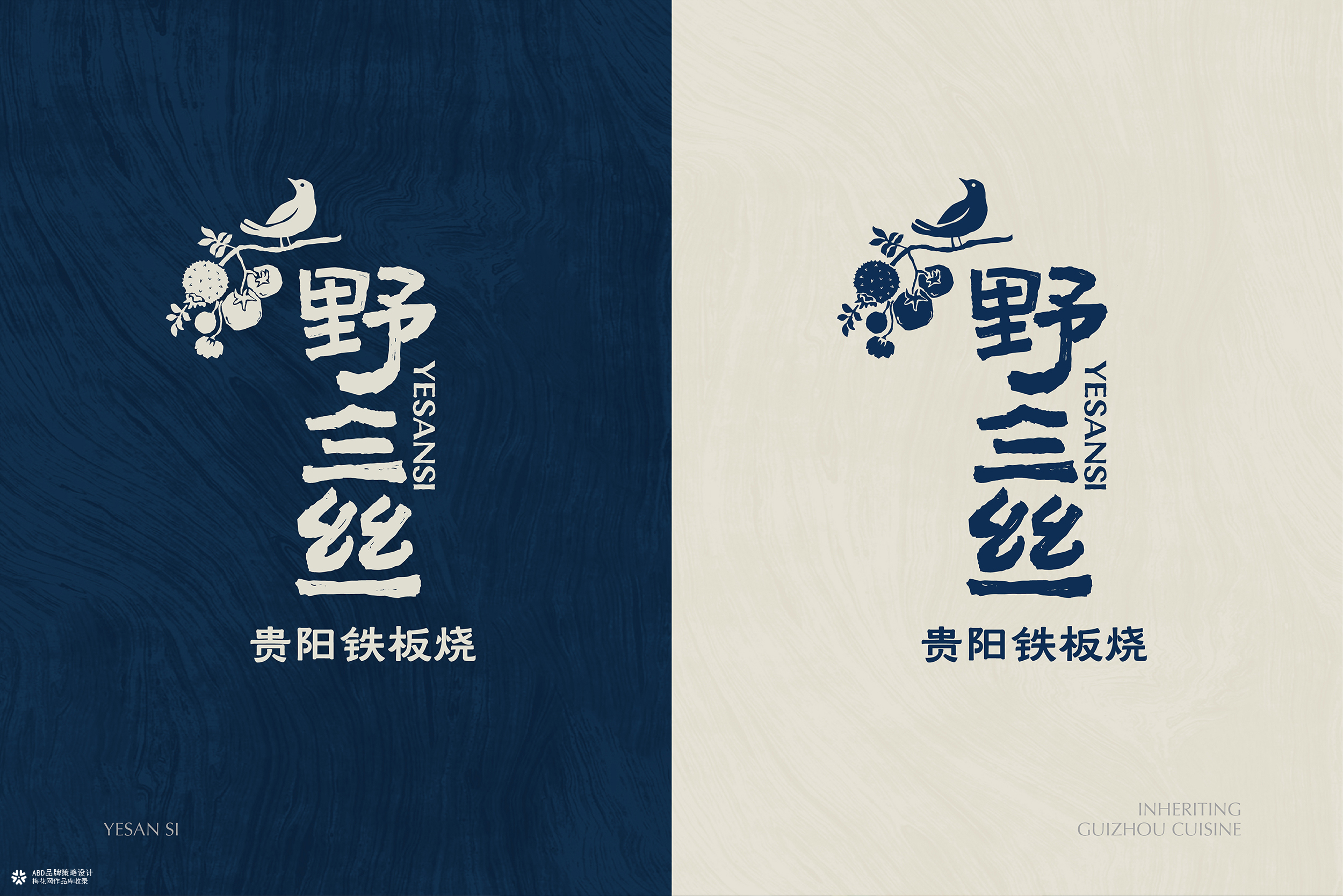 YESANSI 野三丝·贵阳铁板烧 | ABD案例