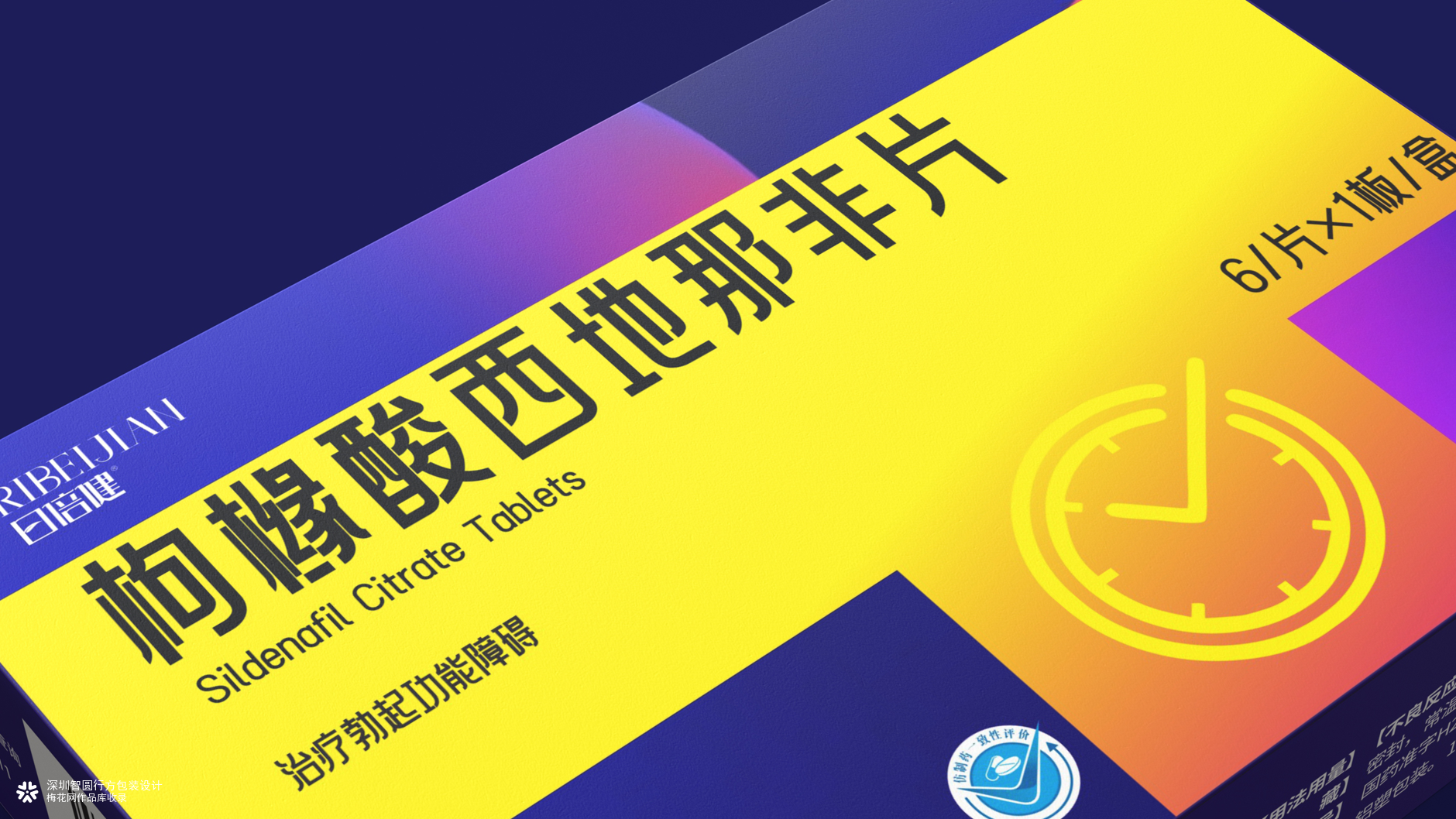 处方药包装设计 西药包装设计 枸橼酸西地那非片包装