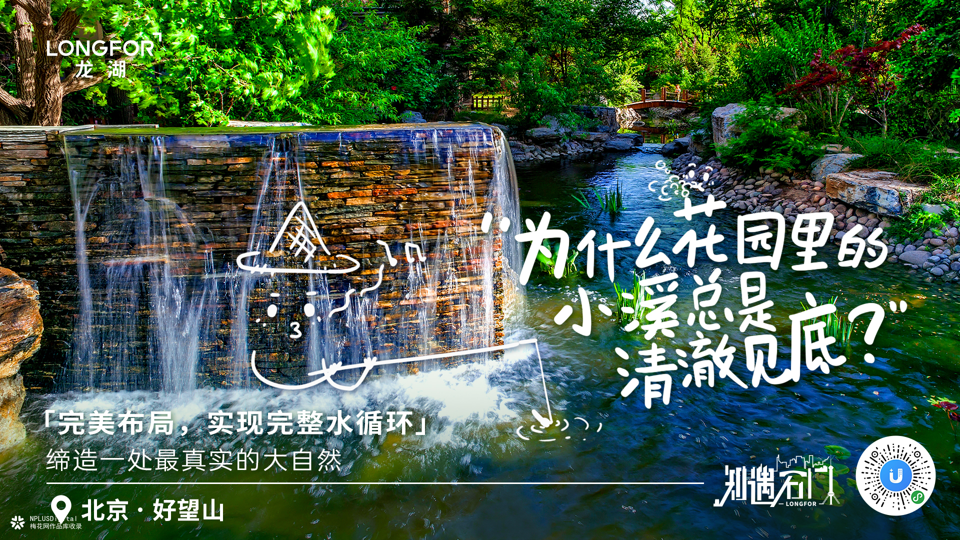 龙湖地产海报：当地产遇上城市，创意点亮每个角落