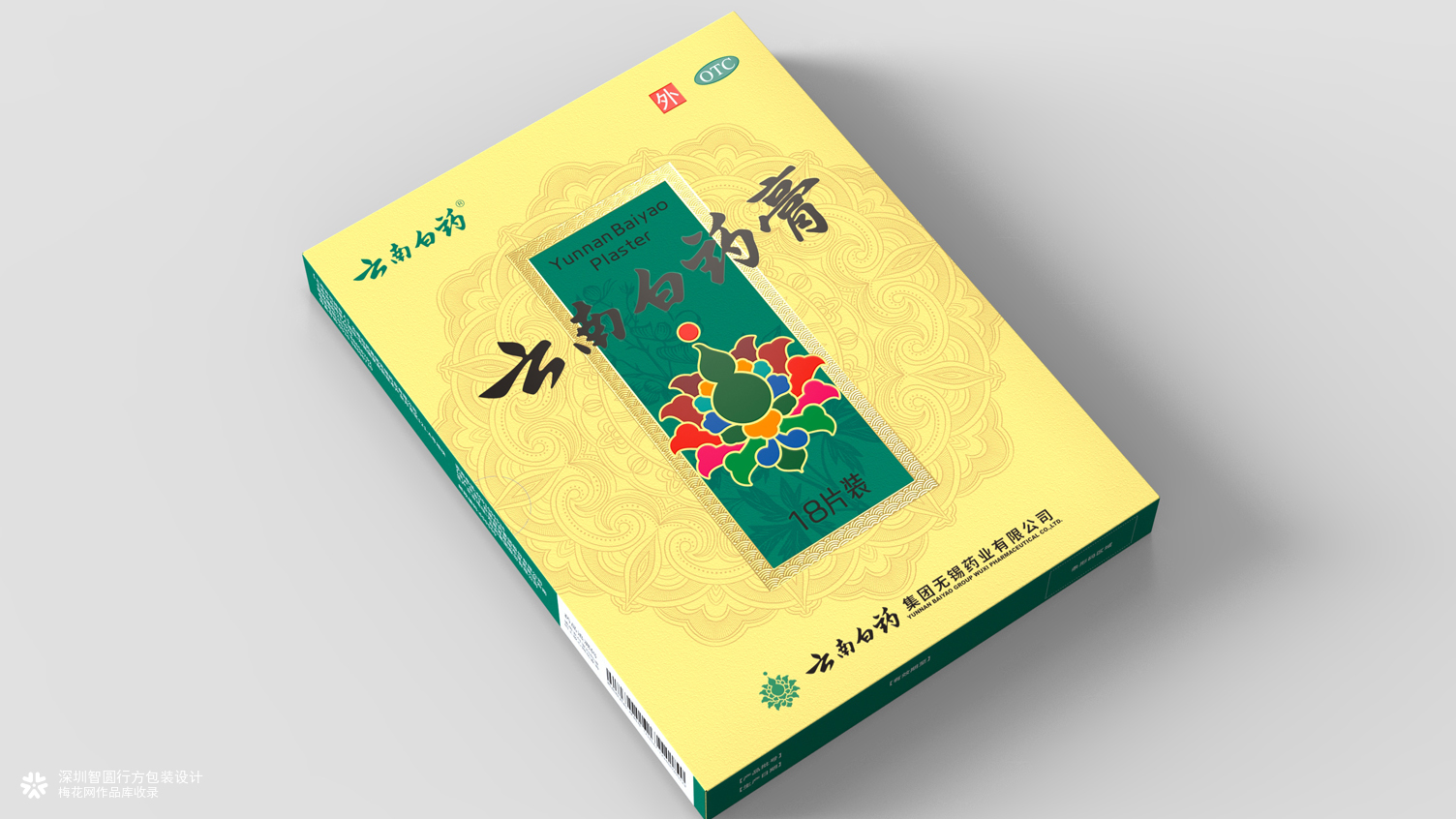 云南白药膏包装设计 OTC外用药品包装设计 云南白药药品包装设计