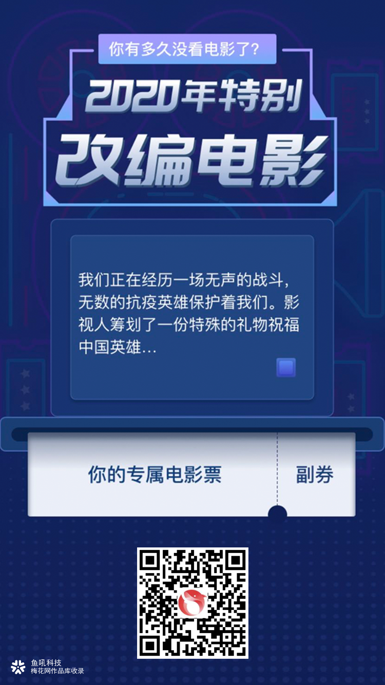 2020年特别改编电影