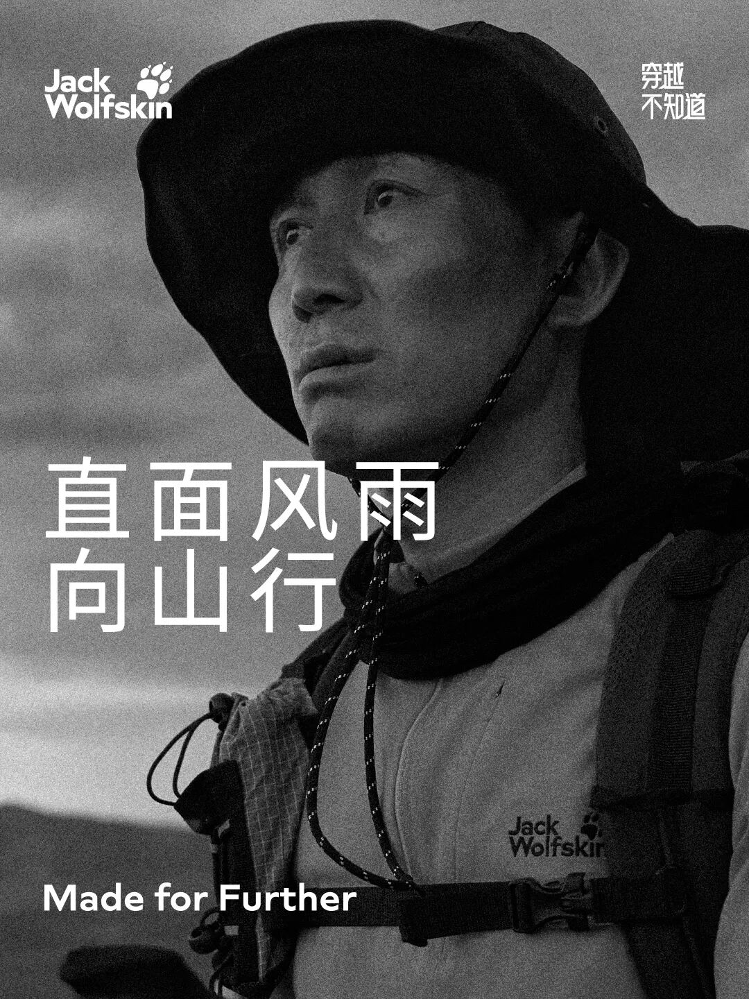 狼爪×穿越式徒步：致每一位走过很多“不知道”的人