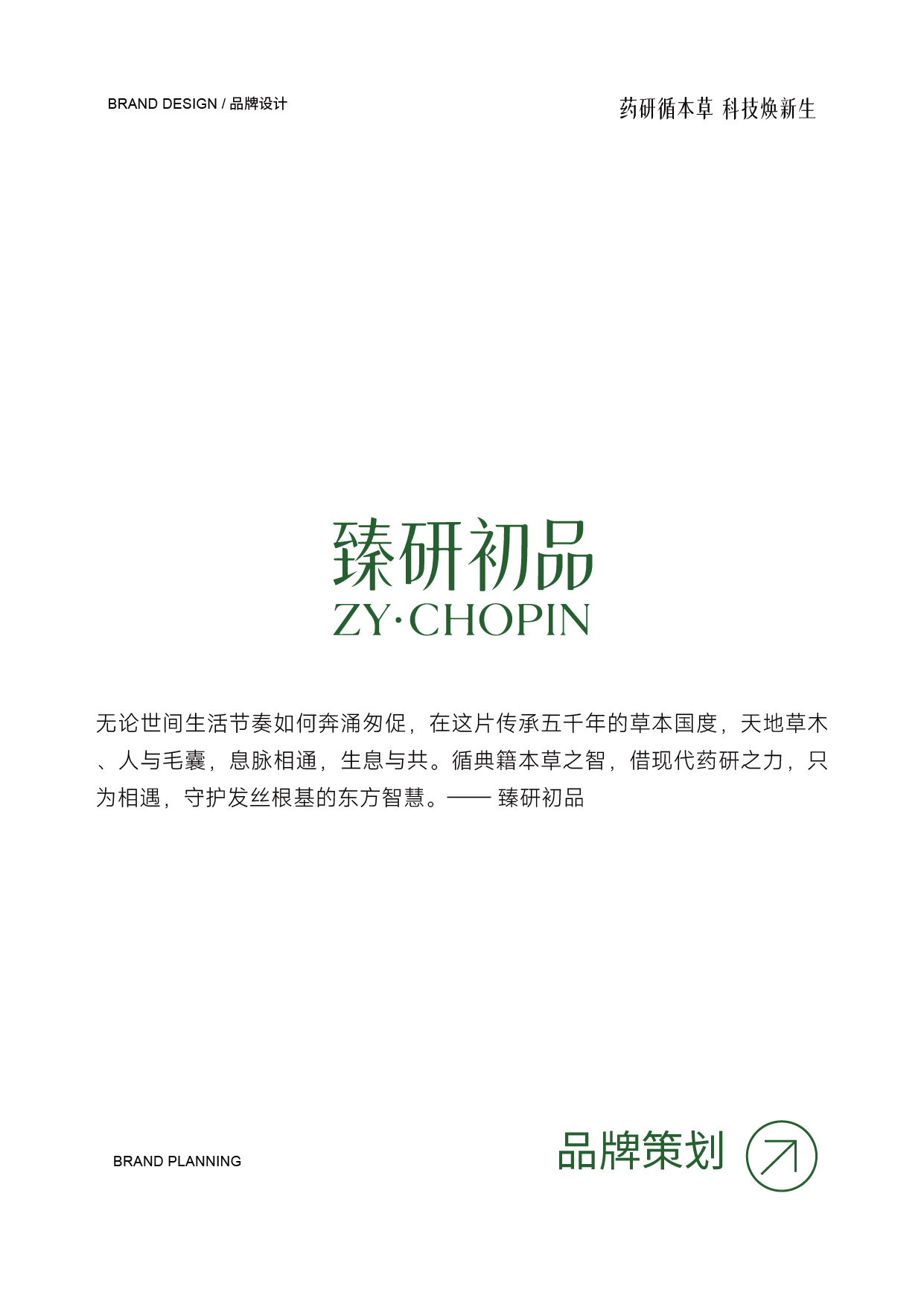 把古玉琮融入洗护包装｜东方器物美学日化设计✨