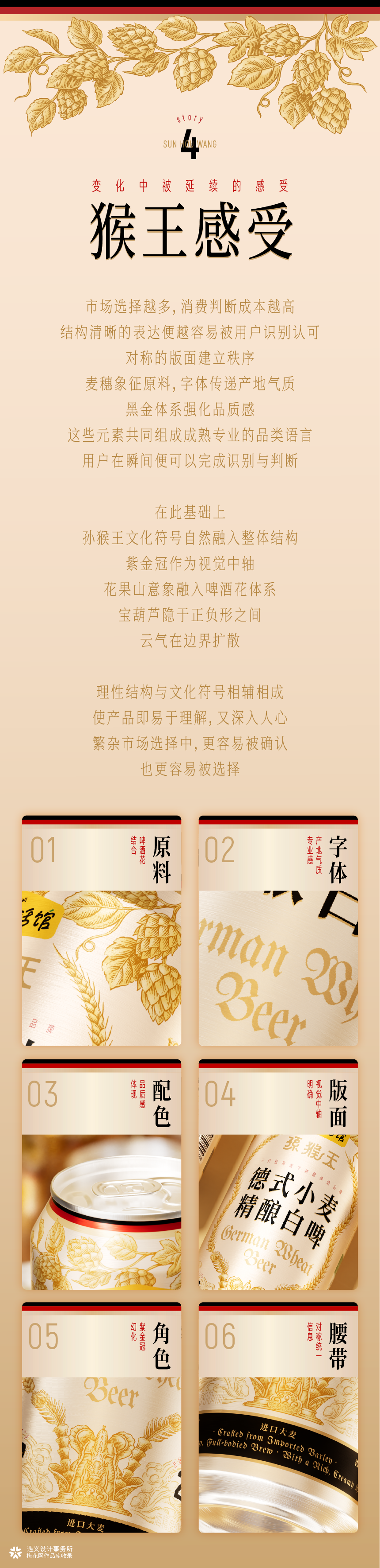 遇义设计丨精酿啤酒包装设计丨看我七十二般变化