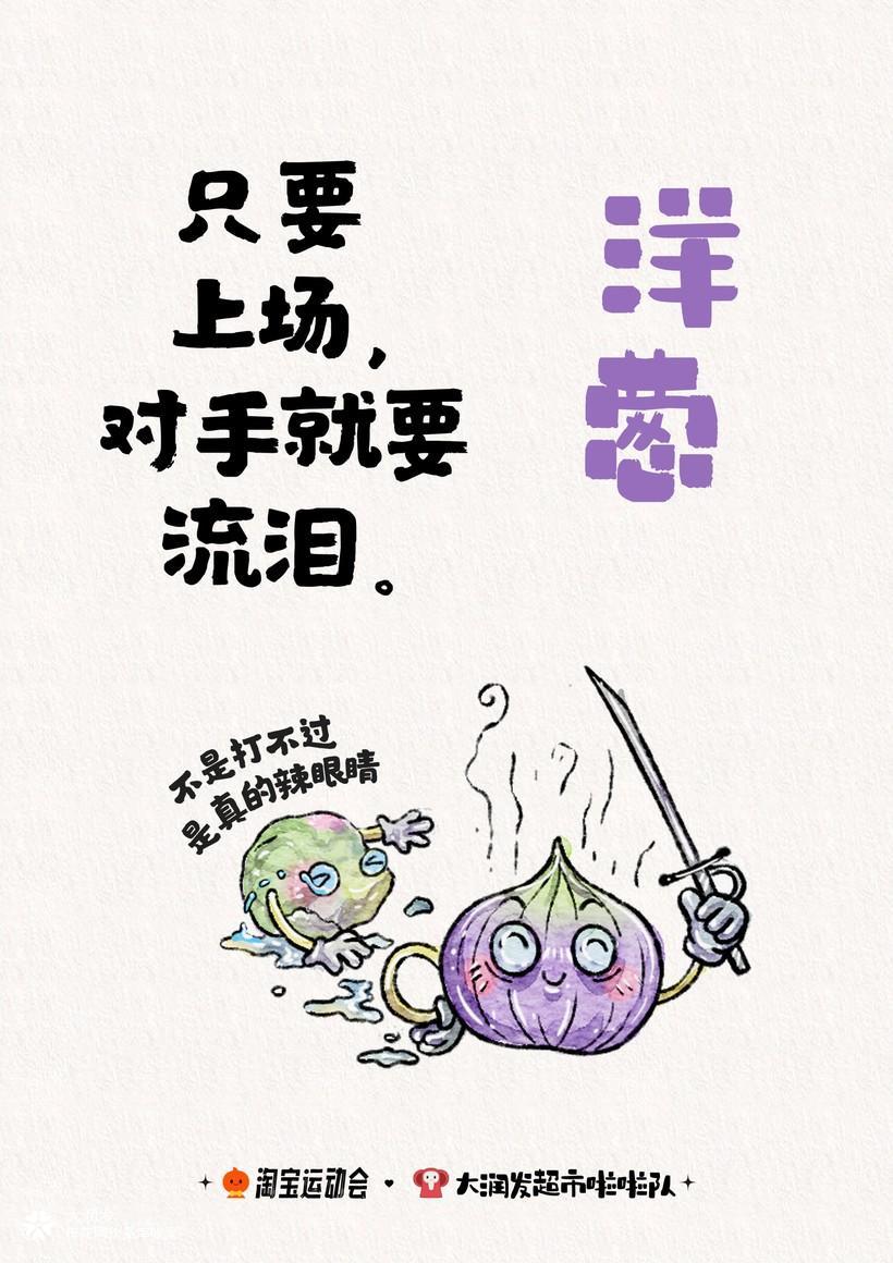 大润发烟火文学（奥运第二弹）：食物们的热血宣言