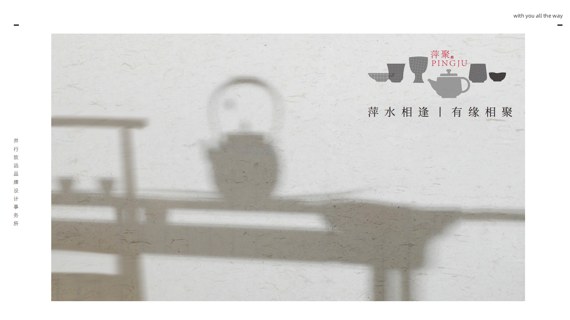 萍聚茶馆 LOGO 品牌设计提案