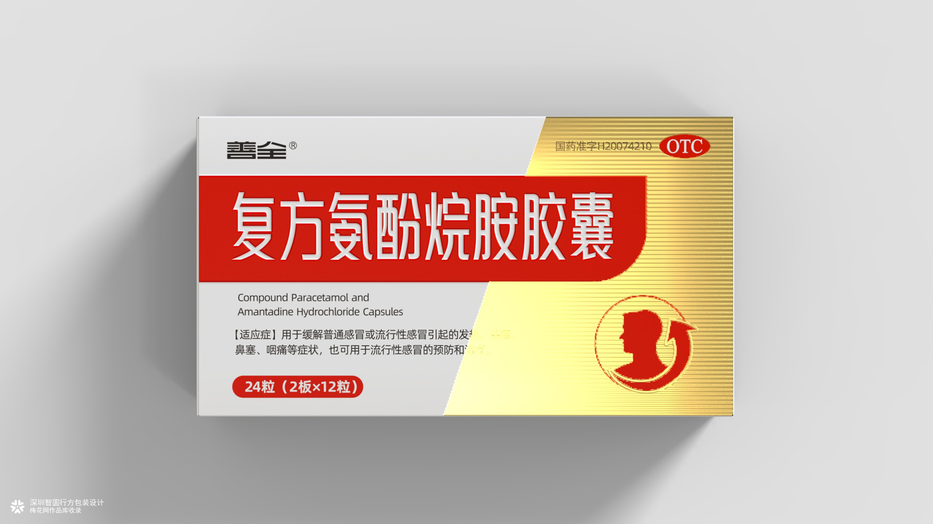 感冒药包装设计 otc药品包装设计 西药包装设计