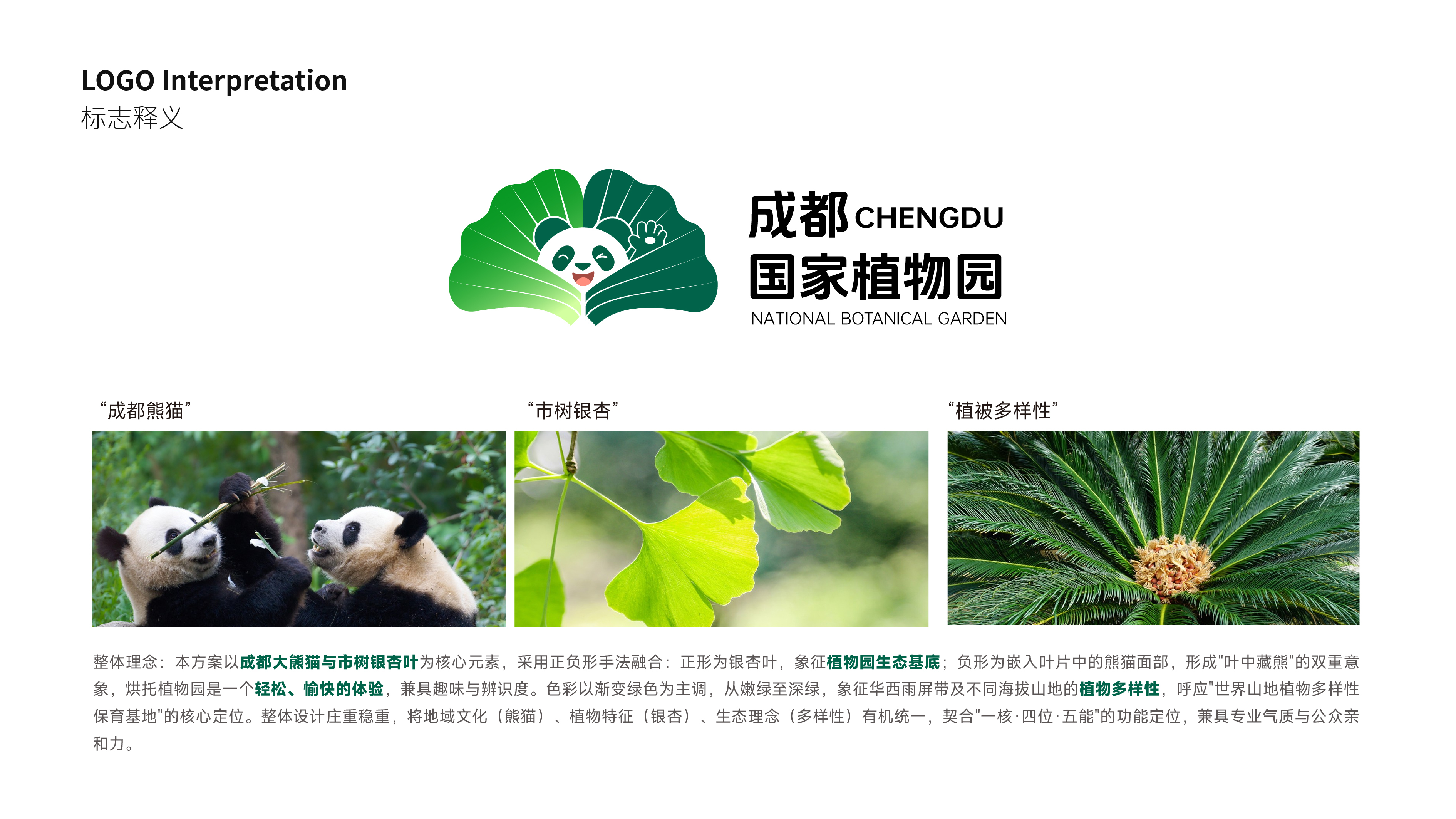 并行致远×成都国家植物园|品牌标志