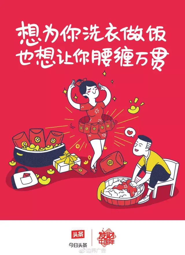 边界X今日头条丨2018发财红包专列 海报