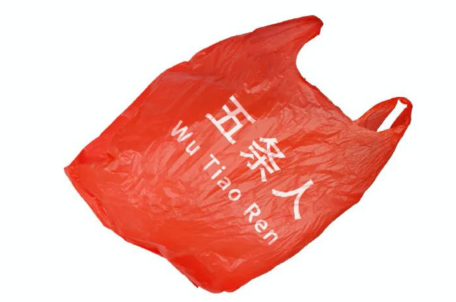 夸 五条人土的人和 骂 巴黎世家广告土的人 梅花网