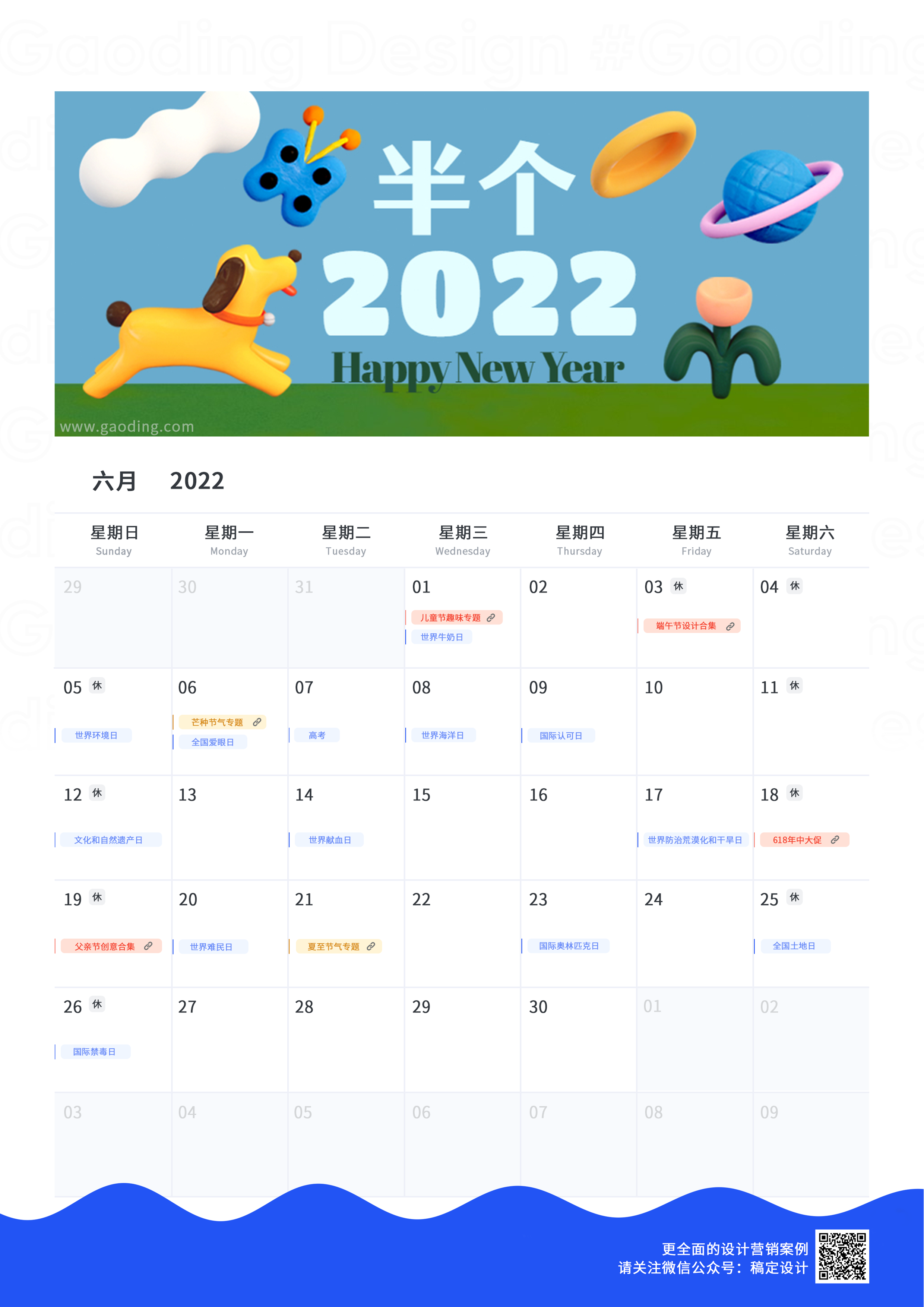 2022年七月日历图片