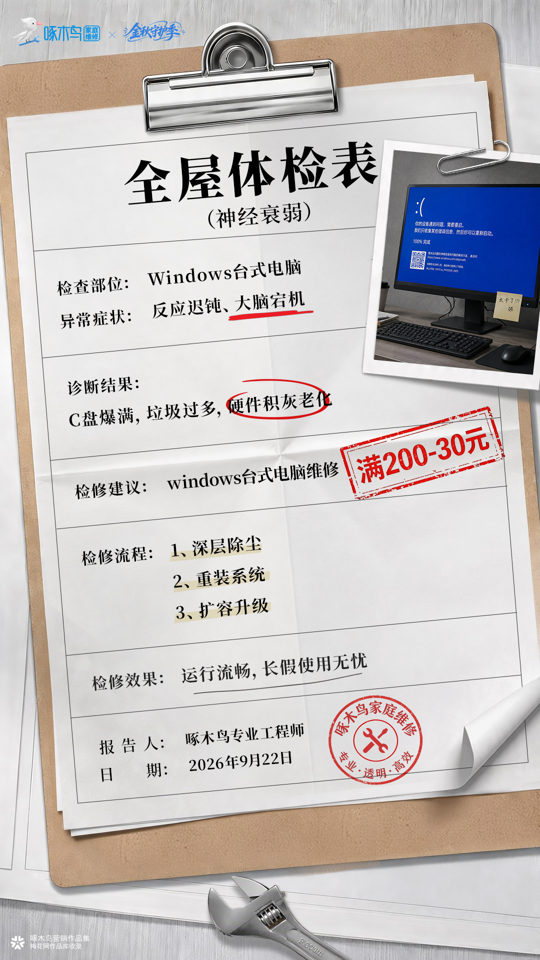 创意产品海报：中秋&国庆——节前体检，安心团圆