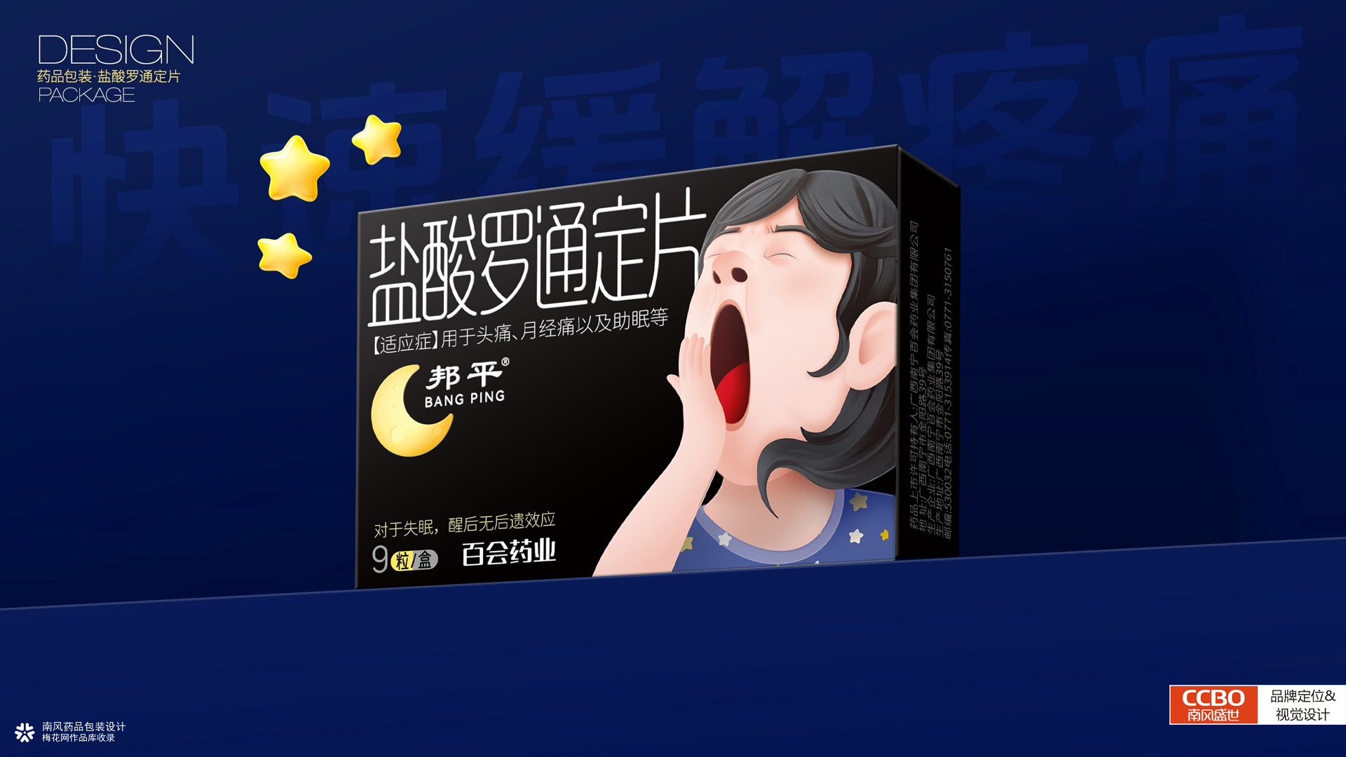 线上销量头部产品-盐酸罗定通片药品包装外盒设计