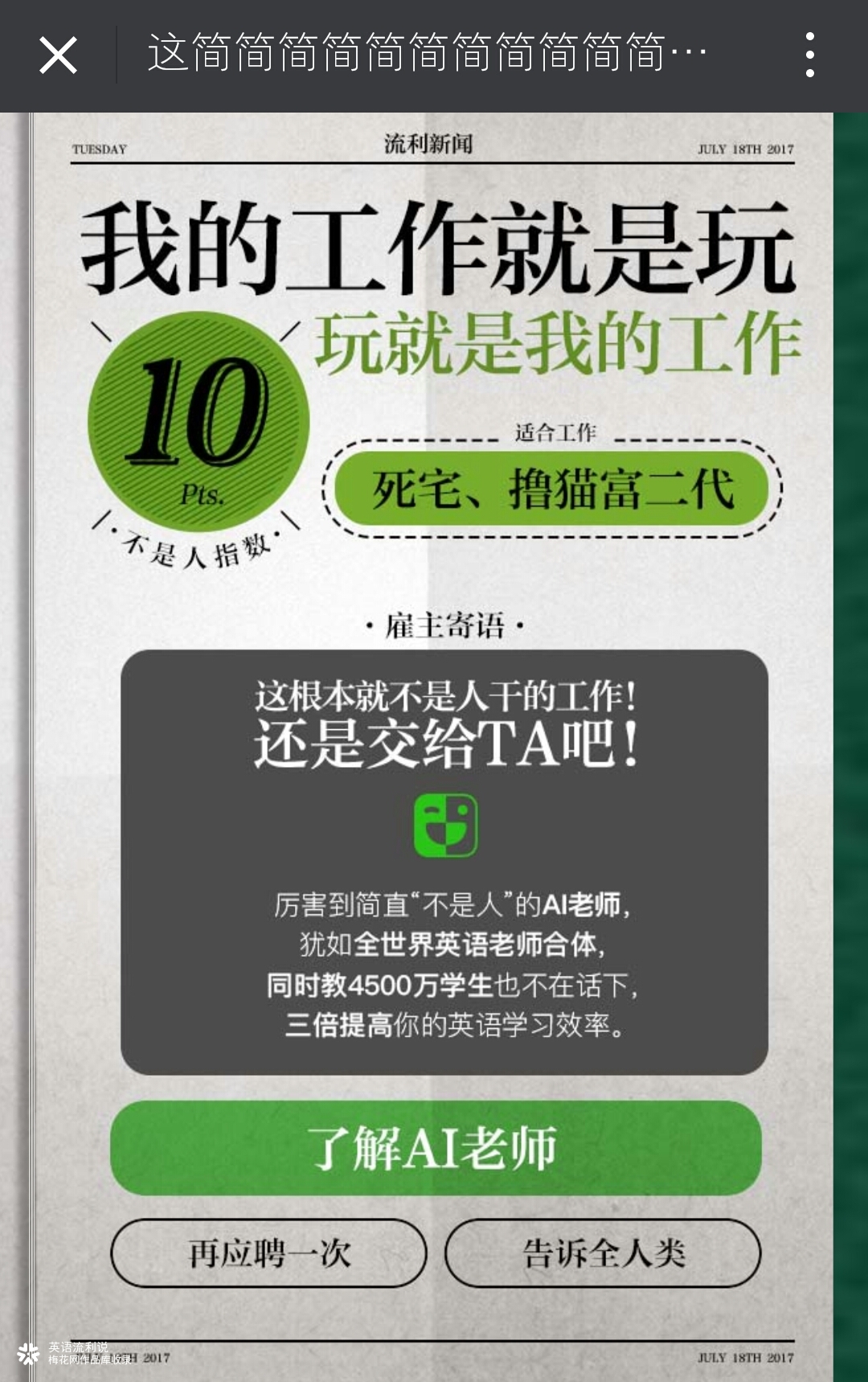 流利说：这简简简简简直不是人干的活，你行你上啊！