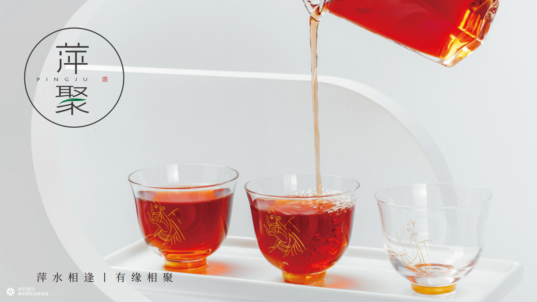 萍聚茶馆 LOGO 品牌设计提案