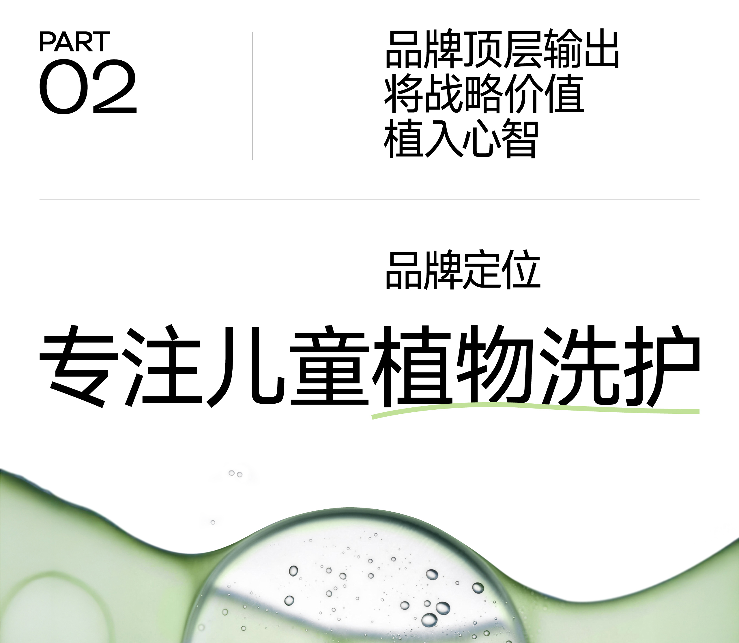 植物妈妈，把温和“植”入每一次洗护