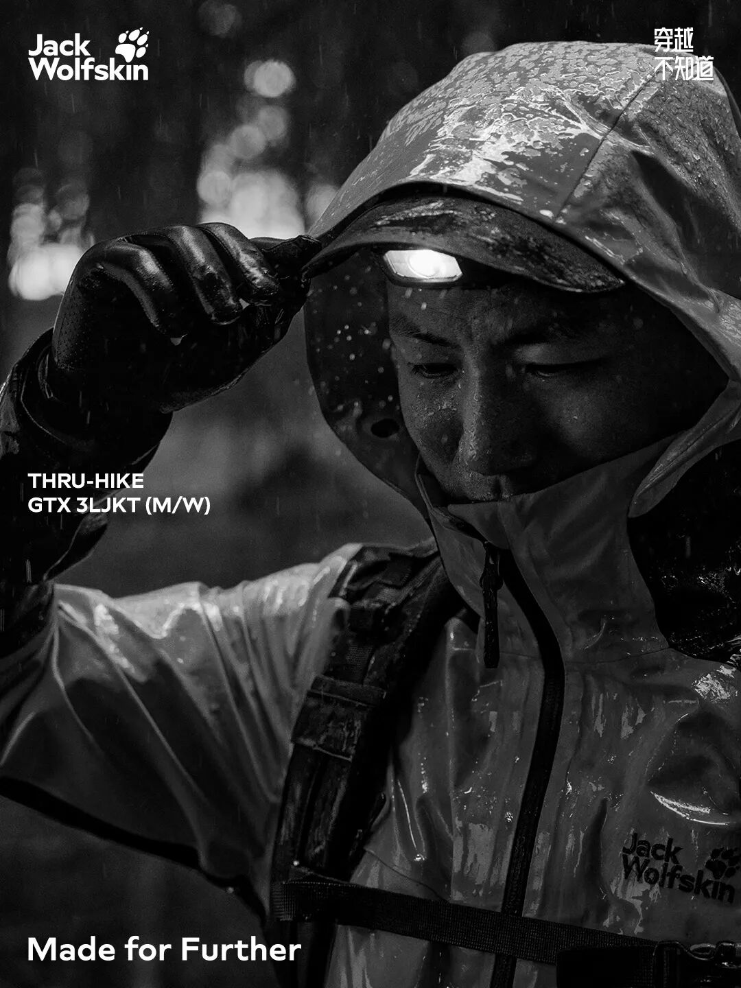 狼爪×穿越式徒步：致每一位走过很多“不知道”的人