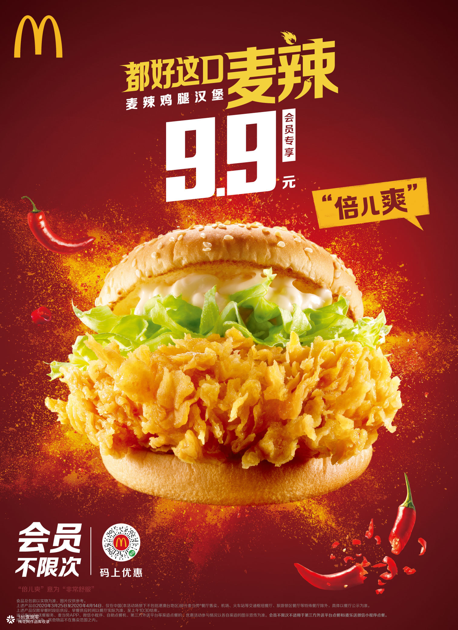 麦当劳“方言味”宣传片：想死你了，麦辣！