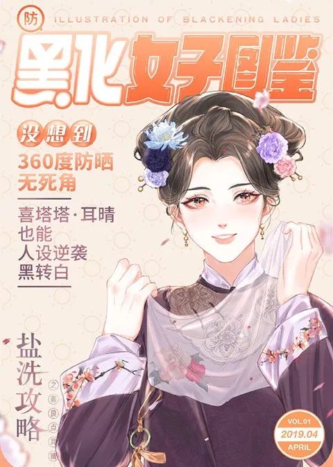 天猫夏日主题海报《黑化女子图鉴》