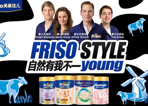 美素佳儿“Friso style”系列动态海报