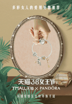天猫38女王节系列海报《多彩女人的爱用好物推荐》