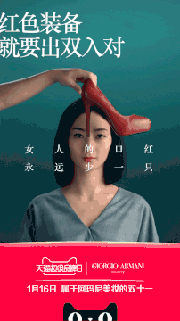 天猫×阿玛尼《女人为什么总觉得自己少一支口红》海报