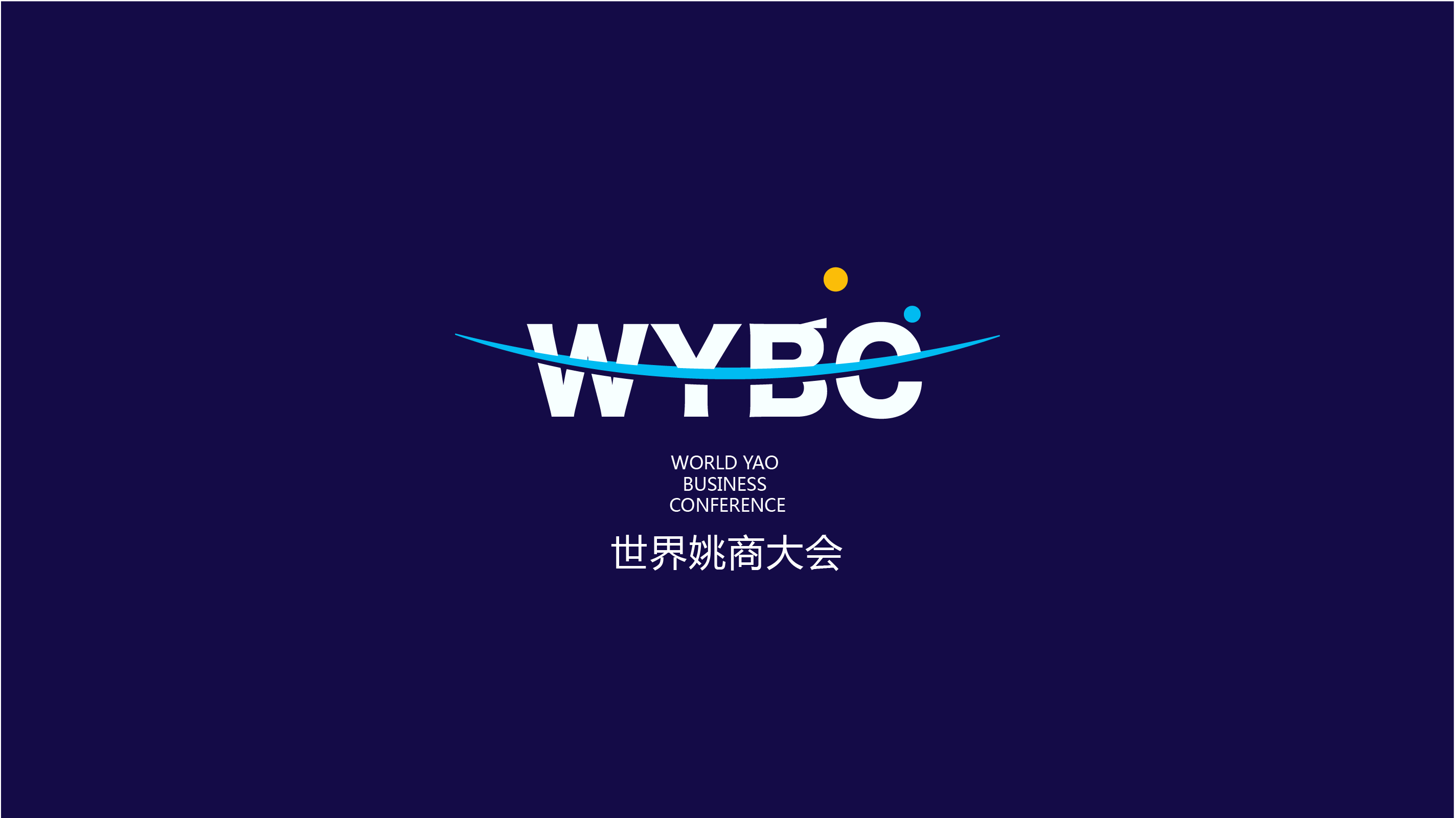 世界姚商大会 logo 设计