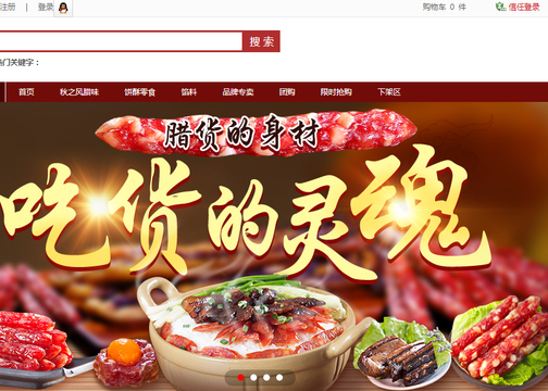广州酒家网站设计